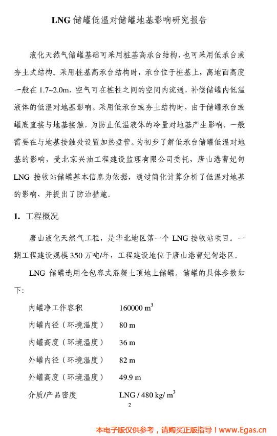 <a href=http://www.bjhhtc.net/e/tags/?tagname=LNG target=_blank class=infotextkey>LNG</a>儲罐地基伴熱系統(tǒng)計(jì)算.png