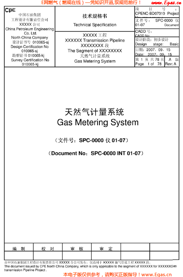 天然氣計(jì)量系統(tǒng)（超聲<a href=www.bjhhtc.net/e/tags/?tagname=流量計(jì) target=_blank class=infotextkey>流量計(jì)</a>）技術(shù)規(guī)格書.png
