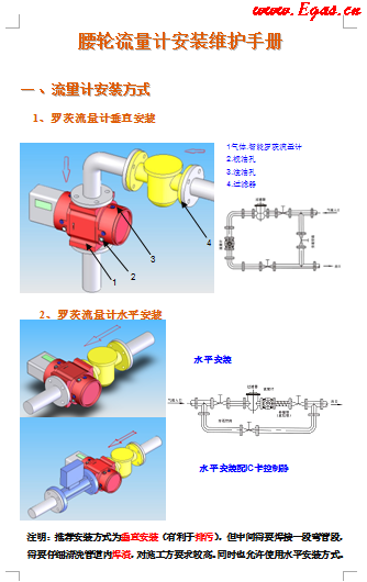 蒼南腰輪流量計(jì)安裝維護(hù)<a href=http://www.bjhhtc.net/e/tags/?tagname=%E6%89%8B%E5%86%8C target=_blank class=infotextkey>手冊(cè)</a>.png