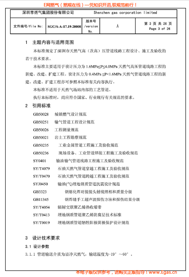 燃?xì)夤艿涝O(shè)計(jì)、施工及驗(yàn)收若干技術(shù)指引.png
