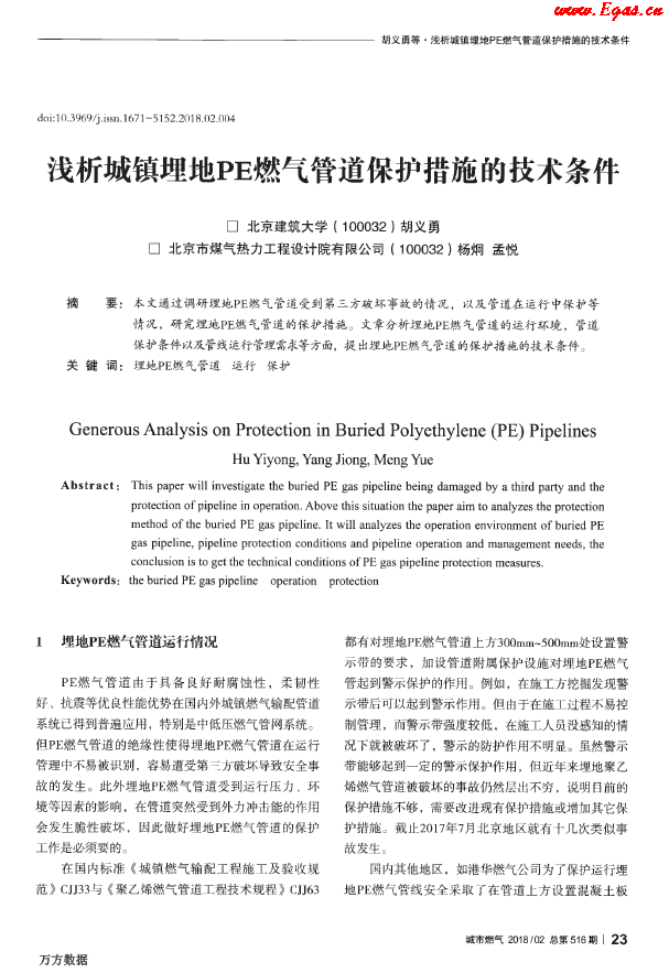 淺析城鎮(zhèn)埋地PE燃氣管道保護措施的技術條件.png