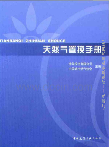 天然氣置換<a href=http://www.bjhhtc.net/e/tags/?tagname=%E6%89%8B%E5%86%8C target=_blank class=infotextkey>手冊(cè)</a>.png