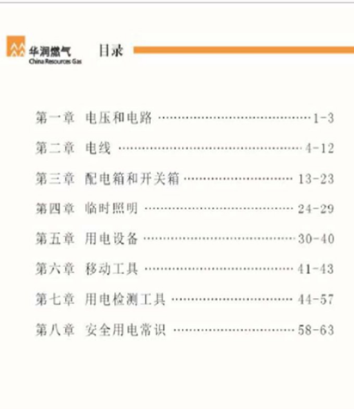 華潤燃?xì)夤こ淌┕ぷ鳂I(yè)手冊(cè)2.png
