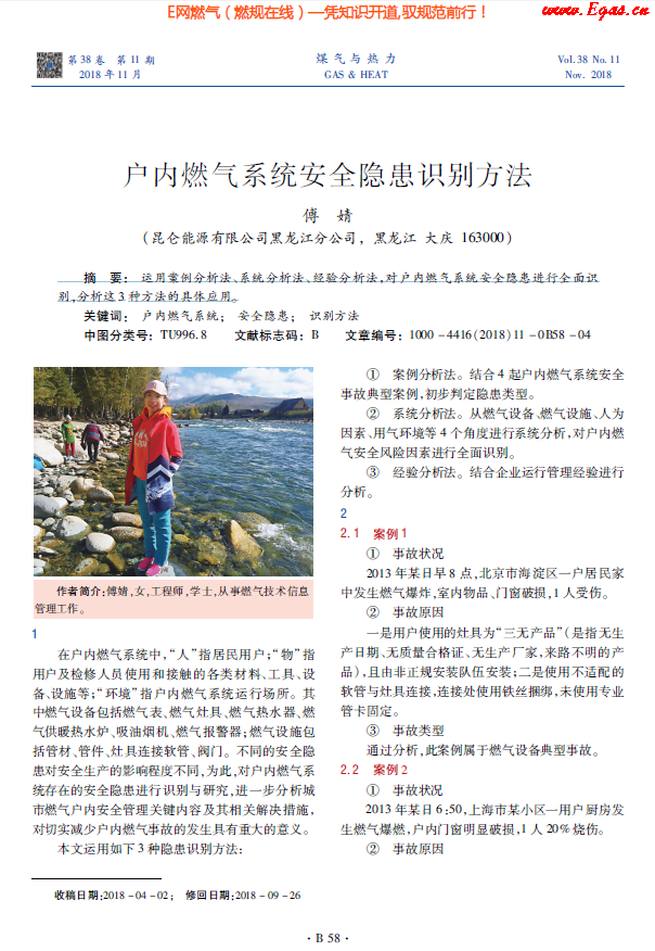 戶內燃氣系統(tǒng)安全隱患識別方法.png