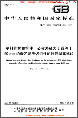 塑料管材和<a href=http://www.bjhhtc.net/e/tags/?tagname=%E7%AE%A1%E4%BB%B6 target=_blank class=infotextkey>管件</a>公稱外徑大于或等于90mm的<a href=http://www.bjhhtc.net/e/tags/?tagname=%E8%81%9A%E4%B9%99%E7%83%AF target=_blank class=infotextkey>聚乙烯</a>電熔組件的拉伸剝離試驗GBT 19808-2005.png