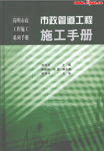 市政管道工程施工<a href=http://www.bjhhtc.net/e/tags/?tagname=%E6%89%8B%E5%86%8C target=_blank class=infotextkey>手冊</a>.png