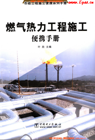 燃氣熱力工程施工便攜<a href=http://www.bjhhtc.net/e/tags/?tagname=%E6%89%8B%E5%86%8C target=_blank class=infotextkey>手冊</a>.png