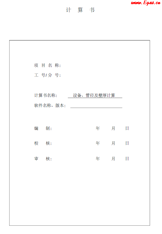 某CNG<a href=http://www.bjhhtc.net/e/tags/?tagname=%E5%8A%A0%E6%B0%94%E7%AB%99 target=_blank class=infotextkey>加氣站</a>計算書.png