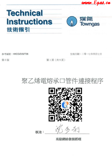 <a href=http://www.bjhhtc.net/e/tags/?tagname=%E8%81%9A%E4%B9%99%E7%83%AF target=_blank class=infotextkey>聚乙烯</a>電熔承口<a href=http://www.bjhhtc.net/e/tags/?tagname=%E7%AE%A1%E4%BB%B6 target=_blank class=infotextkey>管件</a>連接程序（中華煤氣指引）.png