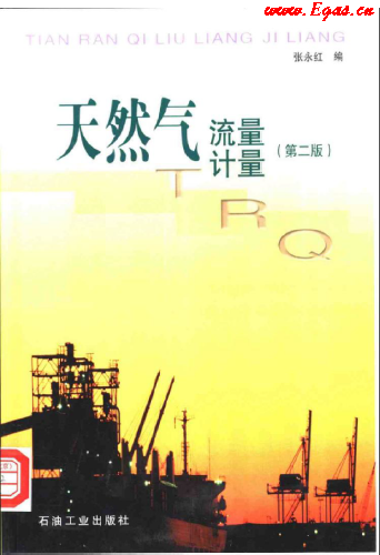 天然氣<a href=www.bjhhtc.net/e/tags/?tagname=流量計(jì) target=_blank class=infotextkey>流量計(jì)</a>量.png
