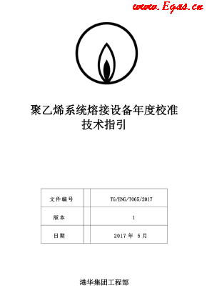 <a href=http://www.bjhhtc.net/e/tags/?tagname=%E8%81%9A%E4%B9%99%E7%83%AF target=_blank class=infotextkey>聚乙烯</a>系統(tǒng)熔接設備年度校準技術指引.png