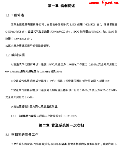 LNG<a href=http://www.bjhhtc.net/e/tags/?tagname=%E6%B0%94%E5%8C%96%E7%AB%99 target=_blank class=infotextkey>氣化站</a>調(diào)試操作.png