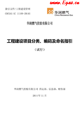 工程建設(shè)項目分類、編碼及命名指引.png