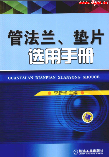 管法蘭、墊片選用手冊.png
