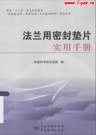 法蘭用密封墊片實(shí)用<a href=http://www.bjhhtc.net/e/tags/?tagname=%E6%89%8B%E5%86%8C target=_blank class=infotextkey>手冊(cè)</a>.png