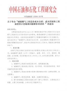 城鎮(zhèn)燃氣工程造價成本分析、成本控制和工程量清單計價疑難問題解析培訓班