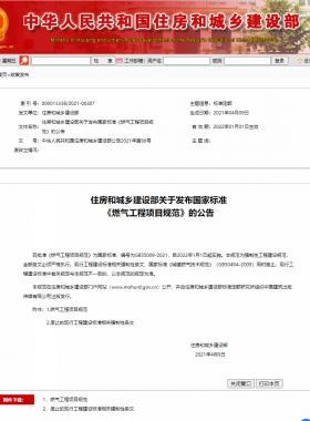 燃?xì)夤こ添?xiàng)目規(guī)范國(guó)標(biāo)55009-2021無水印及WORD版+條文說明下載