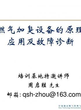 燃氣加臭設(shè)備的原理、應用及故障診斷